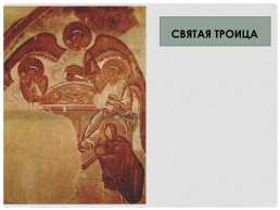 Живопись Московского княжества XIV-XV вв, слайд 8