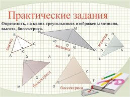 Равные треугольники., слайд 11
