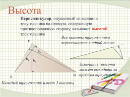 Равные треугольники., слайд 12