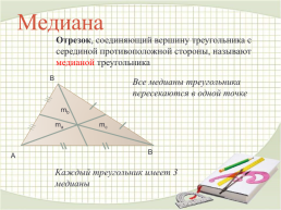 Равные треугольники., слайд 13