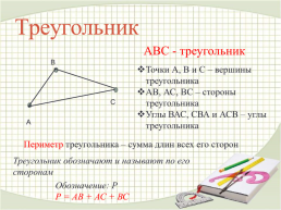 Равные треугольники., слайд 2
