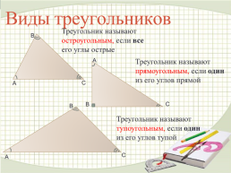 Равные треугольники., слайд 3