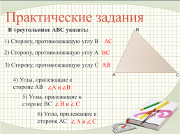 Равные треугольники., слайд 8