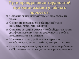 Профессиональные трудности педагогов., слайд 11