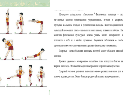Правила поведения на уроках физкультуры, слайд 9