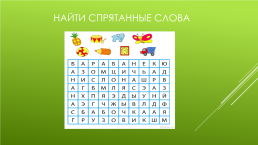 Веселый русский язык познаем, слайд 12