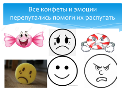 Такие разные эмоции, слайд 14