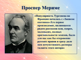 Иван Сергеевич Тургенев (1818 - 1883), слайд 10