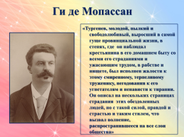 Иван Сергеевич Тургенев (1818 - 1883), слайд 11