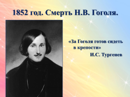 Иван Сергеевич Тургенев (1818 - 1883), слайд 8