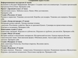 Рабочая программа по технологии для 1- 4 класса УМК "Школа России", слайд 5