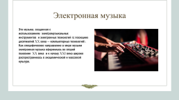 Русская музыка - взгляд в будущее. XX век, слайд 7