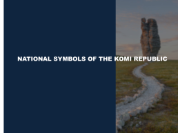 National symbols of the komi republic, слайд 1