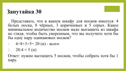 Математическая викторина, слайд 32