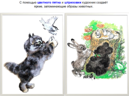 Иллюстрации Евгения Чарушина, слайд 4
