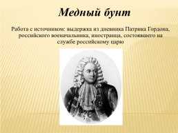 Социальные потрясения в правление Алексея Михайловича, слайд 6