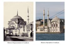 Османская империя и Персия, слайд 17