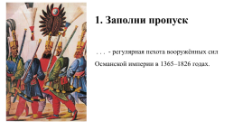 Османская империя и Персия, слайд 19