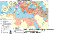 Османская империя и Персия, слайд 3