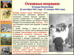 Основные этапы великой Отечественной войны. 22 Июня 1941 – 9 мая 1945, слайд 10