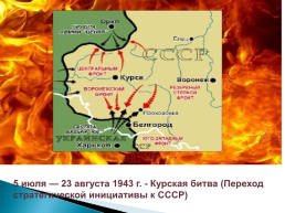 Основные этапы великой Отечественной войны. 22 Июня 1941 – 9 мая 1945, слайд 14