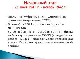 Основные этапы великой Отечественной войны. 22 Июня 1941 – 9 мая 1945, слайд 3
