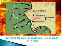 Основные этапы великой Отечественной войны. 22 Июня 1941 – 9 мая 1945, слайд 6