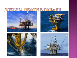 Основные свойства нефти, нефтепродуктов и газа, слайд 9
