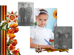Проектная работа «Вклад наших предков в годы Великой Отечественной войны», слайд 11