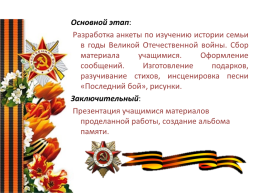Проектная работа «Вклад наших предков в годы Великой Отечественной войны», слайд 29