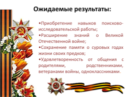 Проектная работа «Вклад наших предков в годы Великой Отечественной войны», слайд 30