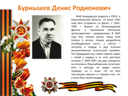 Проектная работа «Вклад наших предков в годы Великой Отечественной войны», слайд 32