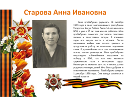 Проектная работа «Вклад наших предков в годы Великой Отечественной войны», слайд 36