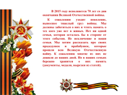 Проектная работа «Вклад наших предков в годы Великой Отечественной войны», слайд 4