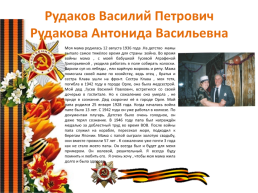 Проектная работа «Вклад наших предков в годы Великой Отечественной войны», слайд 44