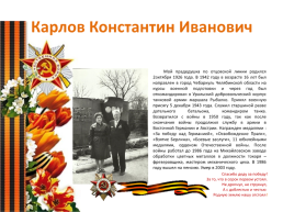 Проектная работа «Вклад наших предков в годы Великой Отечественной войны», слайд 47