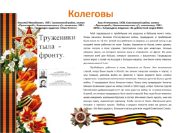 Проектная работа «Вклад наших предков в годы Великой Отечественной войны», слайд 52