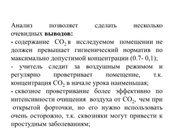 Определение содержания углекислого газа в воздухе, слайд 29