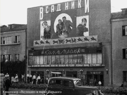 Советская культура 1930-х гг, слайд 16