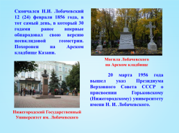 Великие люди земли Нижегородской, слайд 10