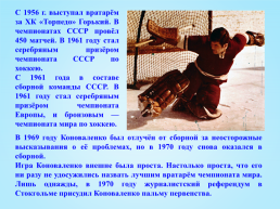 Великие люди земли Нижегородской, слайд 17