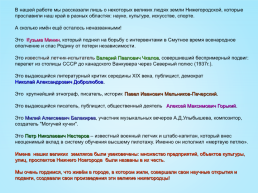 Великие люди земли Нижегородской, слайд 19