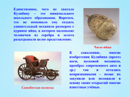 Великие люди земли Нижегородской, слайд 5