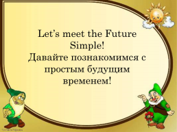 Future simple tense (простое будущее время), слайд 2