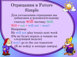 Future simple tense (простое будущее время), слайд 7