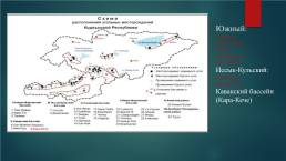 Полезные ископаемые Кыргызстана, слайд 7