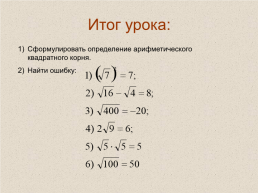 Арифметический квадратный корень, слайд 11