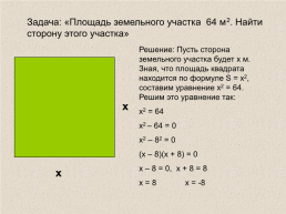 Арифметический квадратный корень, слайд 5