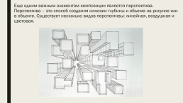 Основы композиции в конструктивных искусствах, слайд 11