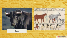 Религия Древних Египтян, слайд 15